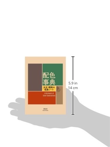A Dictionary of Color Combinations Vol.1 Japanese Creative Colors