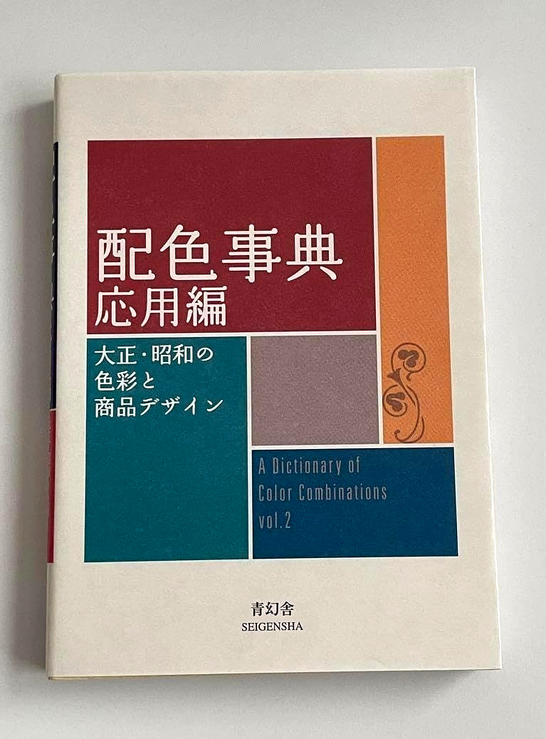 A Dictionary of Color Combinations Vol.2 Japanese Art Design Book by Sanzo Wada
