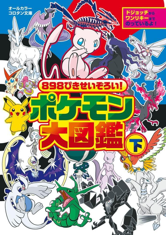 Book 898 Pokémon Collection! Pokémon Encyclopedia (Vol.2 446) Japanese Comic