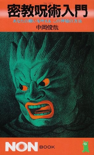 Esoteric Buddhism Magic Rituals Japanese Occult Guide Book