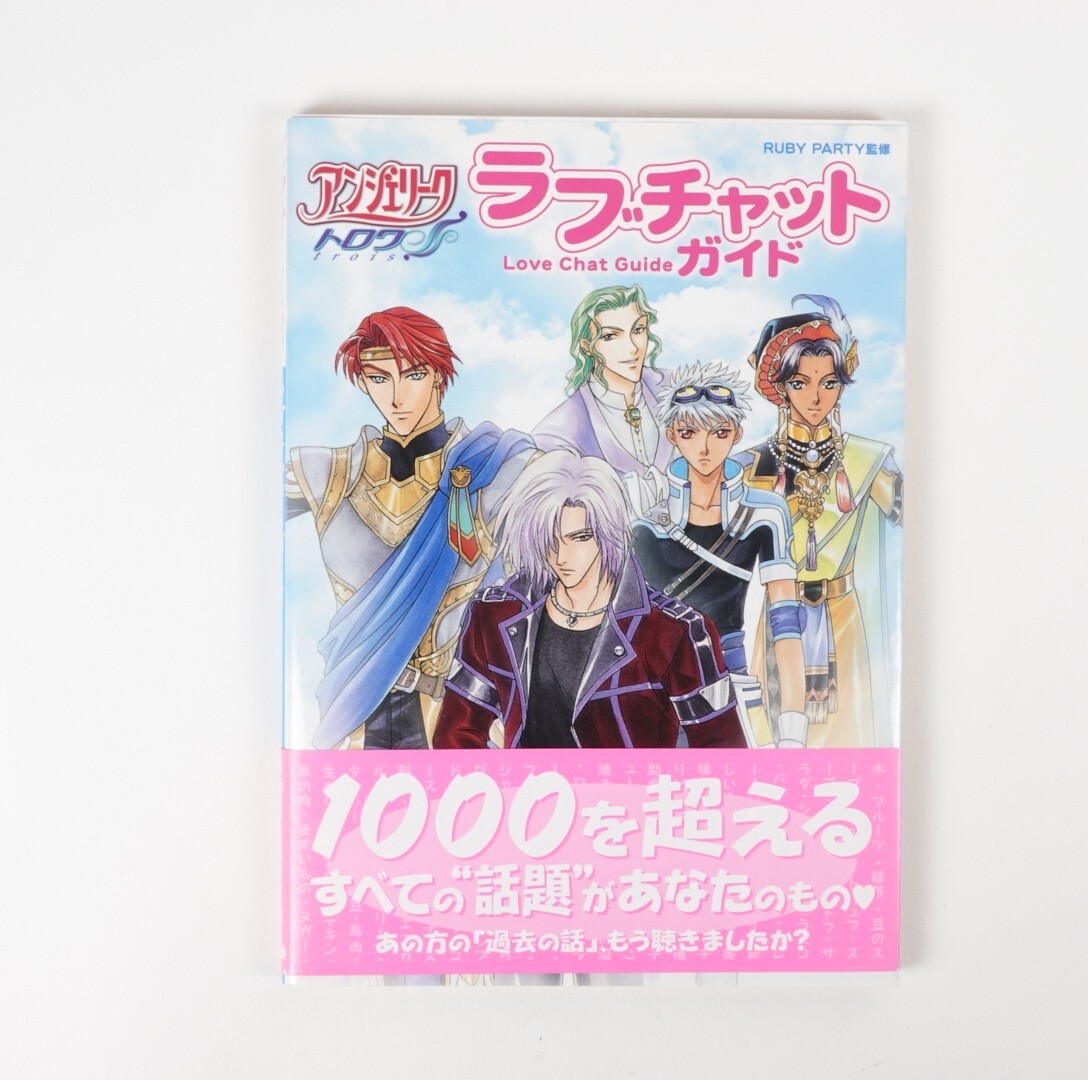 Angelique Trois Love chat Japanese Video Game Guide Book Japan Import US Seller