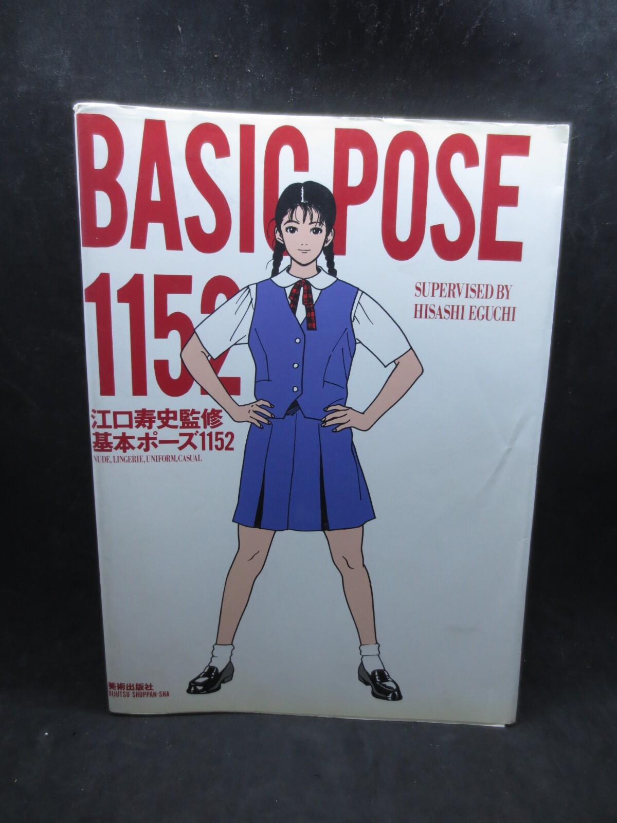 Basic Pose 1152 by Hisashi Eguchi — Japanese How to Draw — Vintage 1995 PB