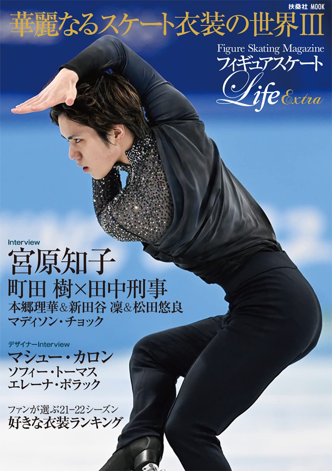 Figure Skating Life Extra World of Gorgeous Costumes III Book