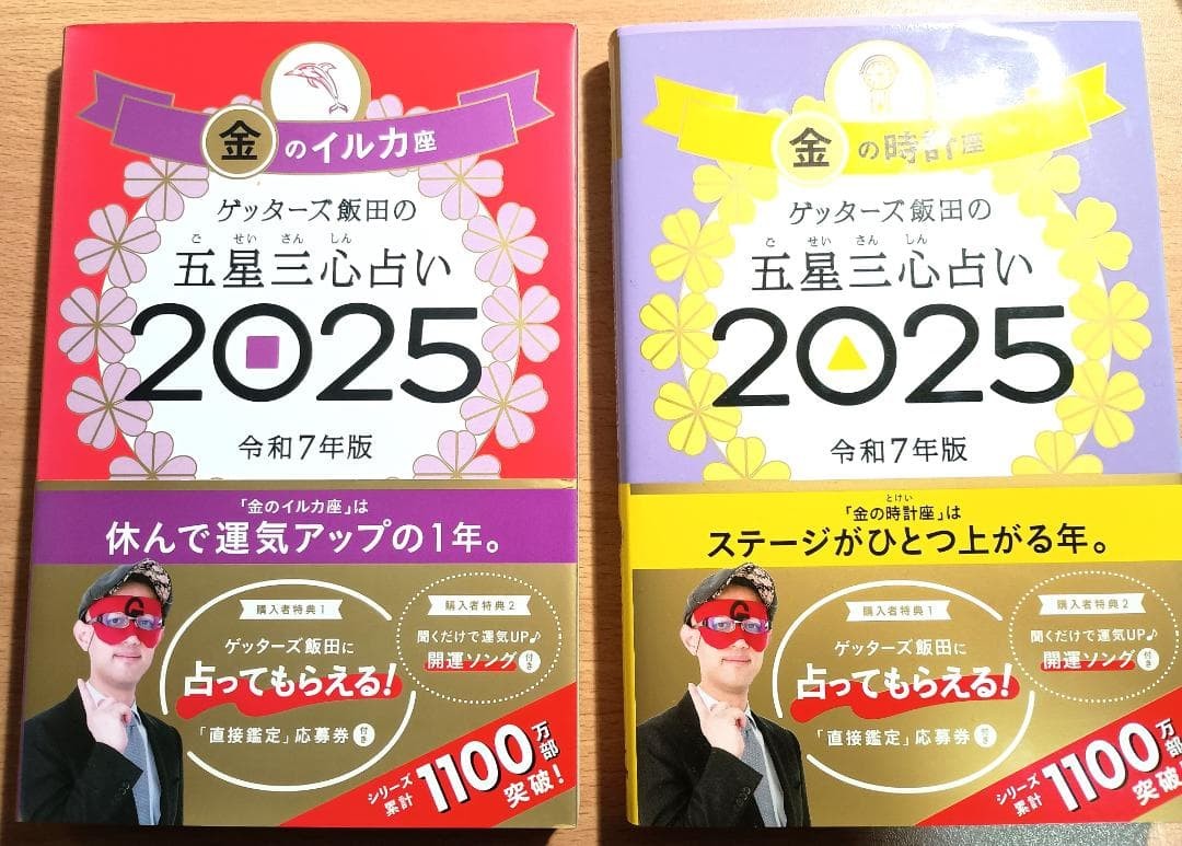 Getters Iida Golden Clock Seat Reiwa 7th Edition 2025 Gold Dolphin Appendix