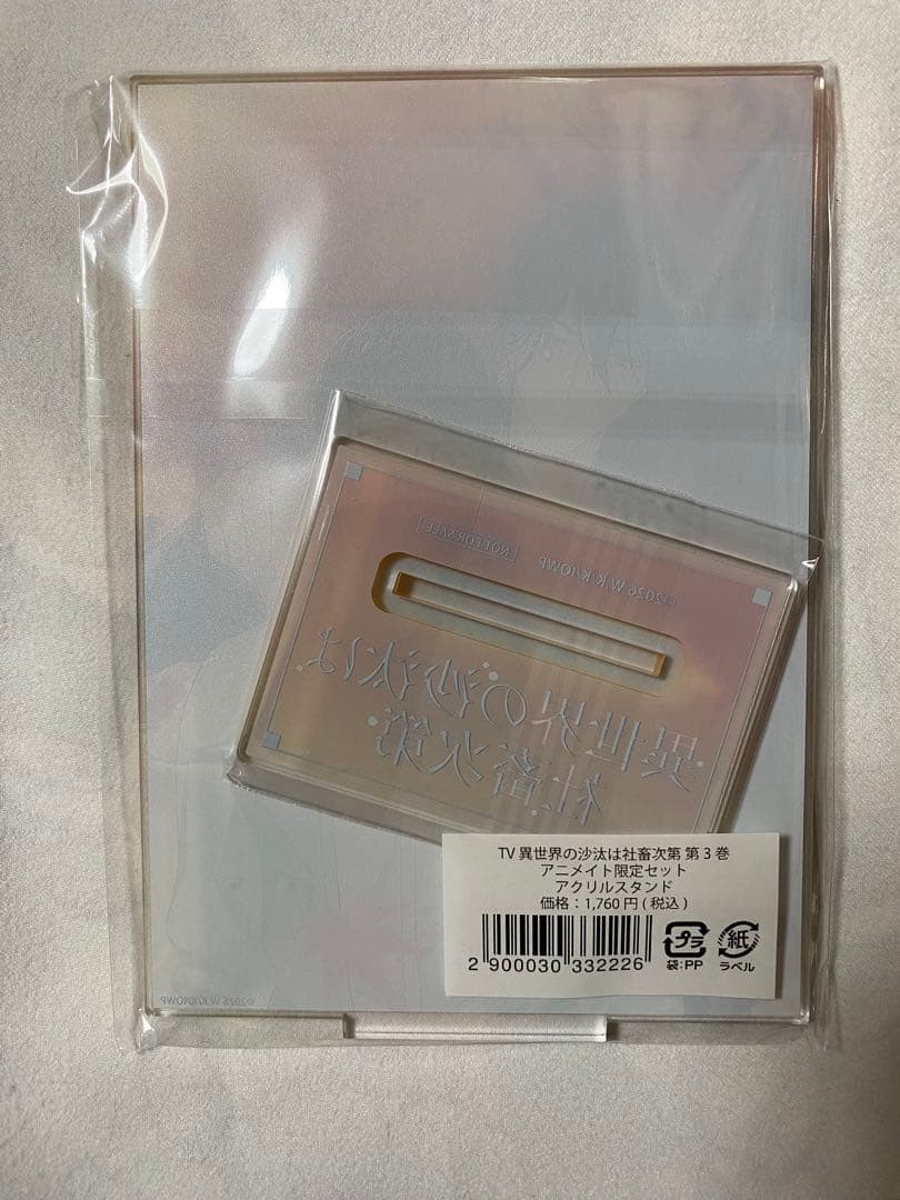 Animate Limited Set The Fate of the Other World Acrylic Stand 14cm Unopened