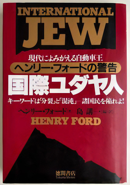 International Jews: Henry Ford’S Warning — Resurrected In The Modern Japanese