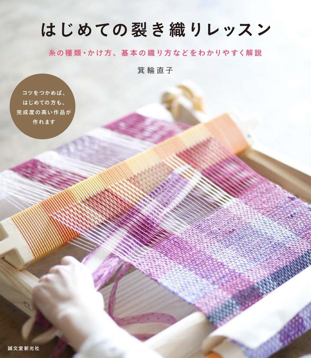 Japanese Craft Book First Sakiori weaving lesson Hobby Orimono Japan Book