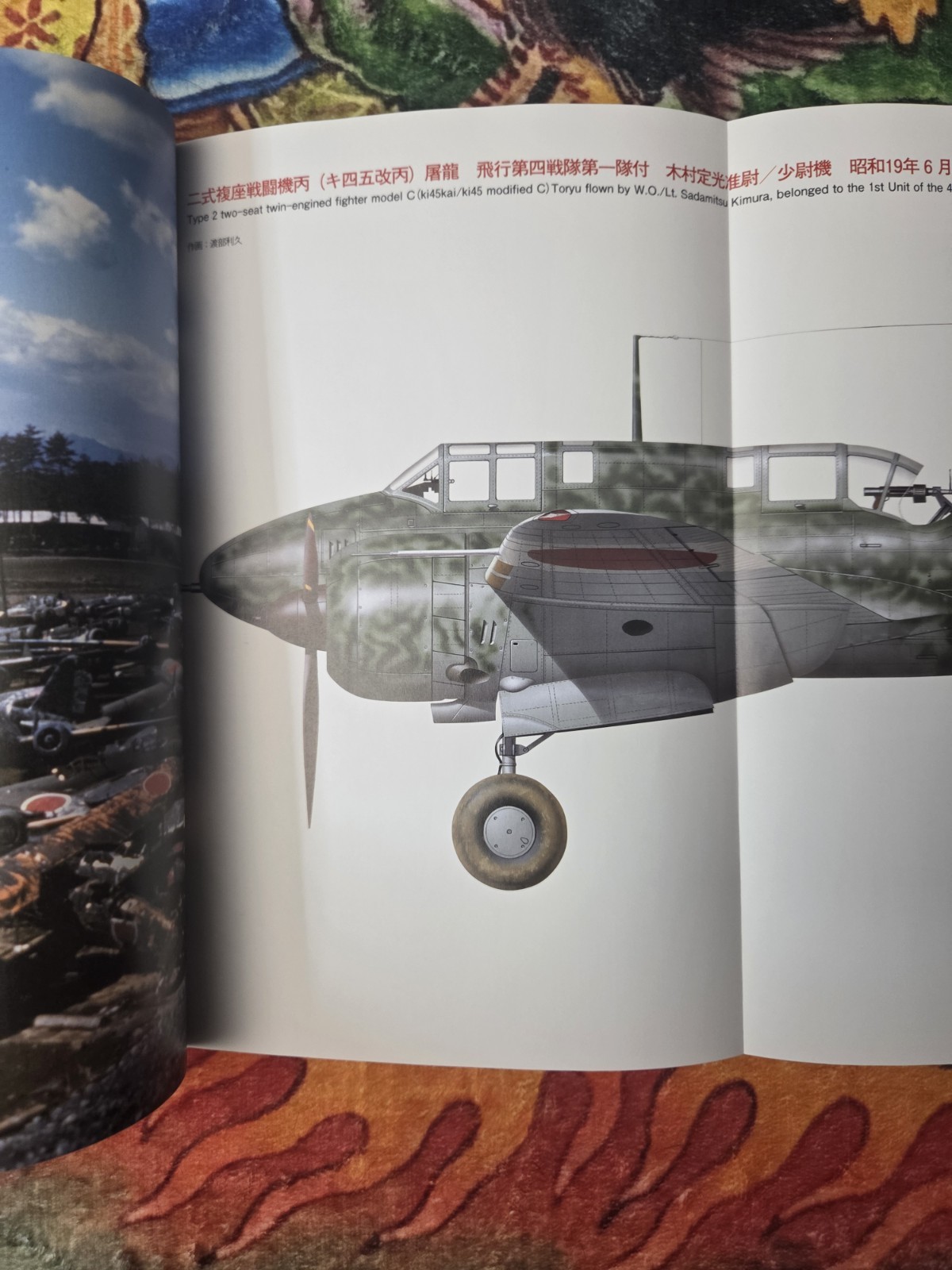 Kawasaki Ki-45 Toryu Famous Airplanes Of The World Special Edition No.7