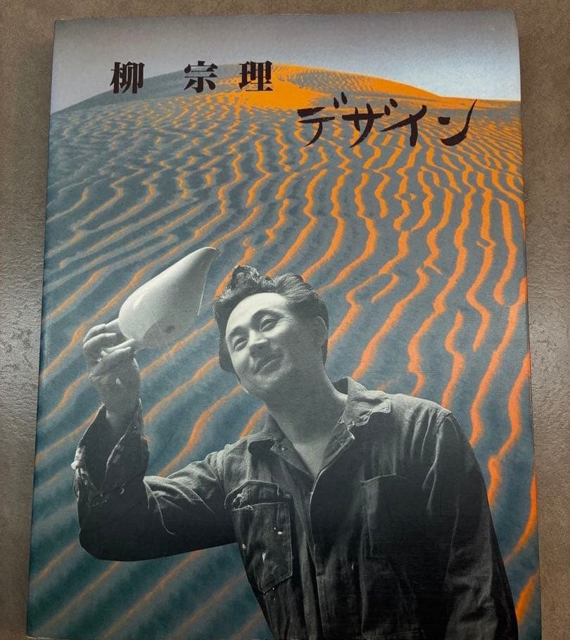 Sori Yanagi Design Works Japanese Industrial Design Art Book Treville 2012
